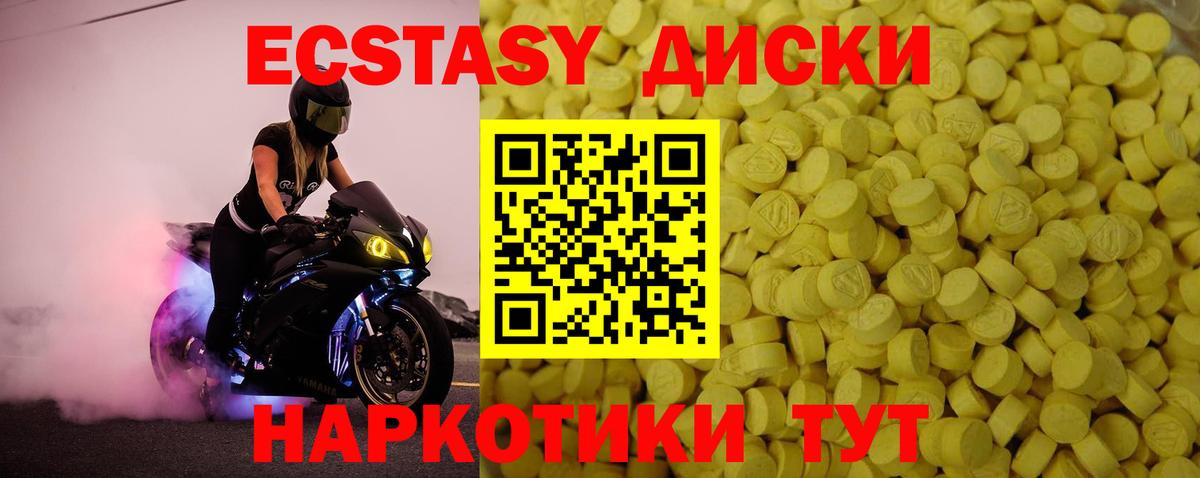 ЭКСТАЗИ круглые  Ecstasy  Глазов  ЭКСТАЗИ mix  Вход с VPN 