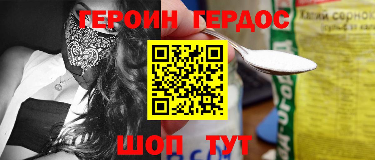 Героин Heroin Глазов