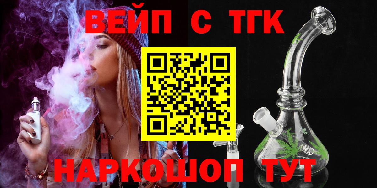 Глазов  ТГК вейп с тгк  Вход с VPN 